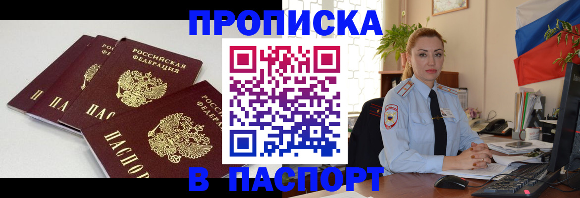 прописка поиск в Абакане