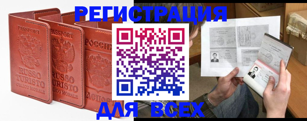 временная регистрация в Абакане